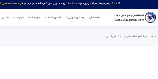 آموزشگاه زبان آلمانی سیتاک