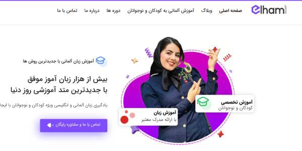 آکادمی زبان آلمانی الهام عسگری