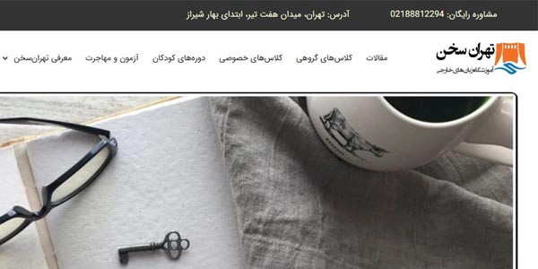 آموزشگاه زبان آلمانی تهران سخن