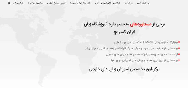 آموزشگاه زبان ایران کمبریج - شعبه ولیعصر