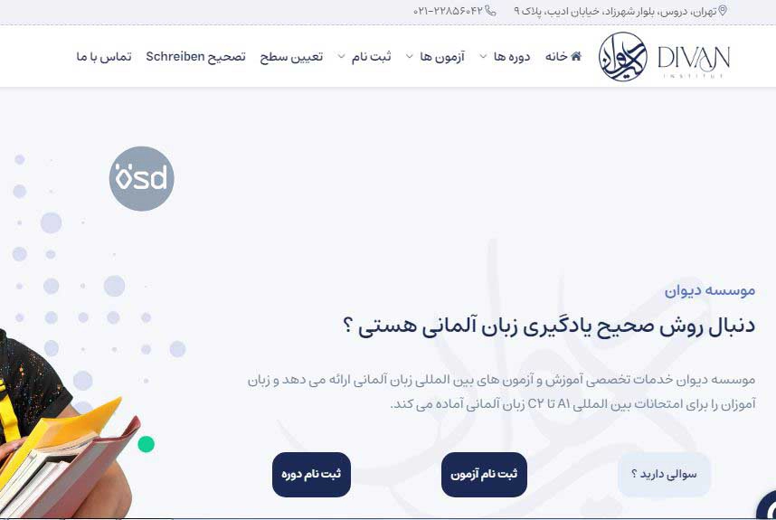 موسسه آموزش زبان آلمانی دیوان