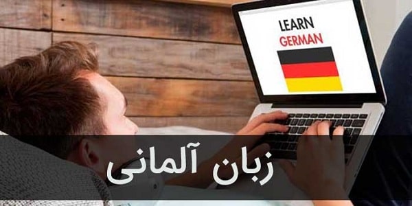 آموزش حالت جمع اساسی در زبان آلمانی