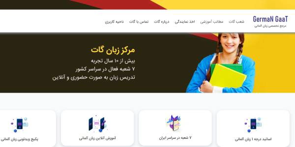 آموزشگاه زبان گات شعبه ولیعصر