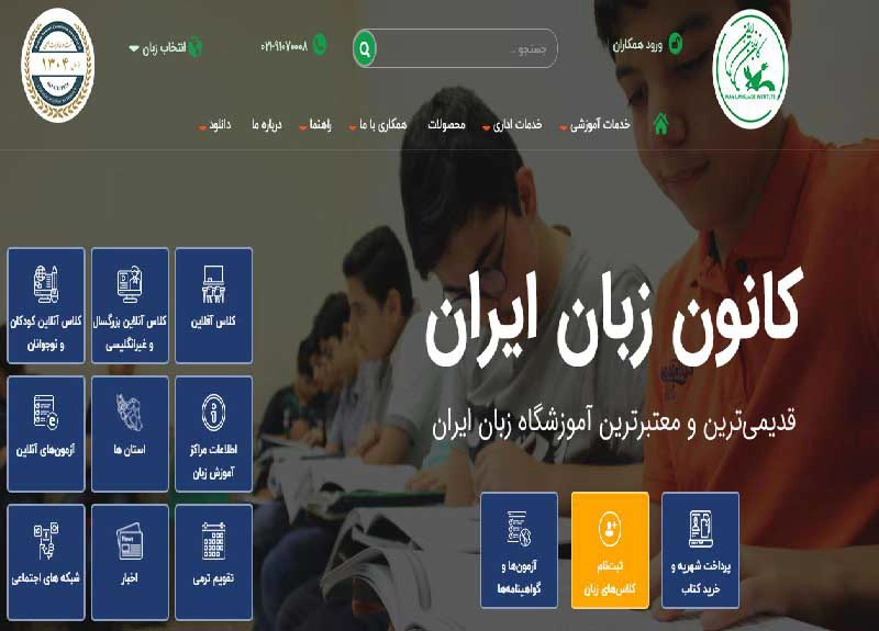 کانون زبان ایران