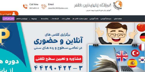 آموزشگاه زبان دانشفر