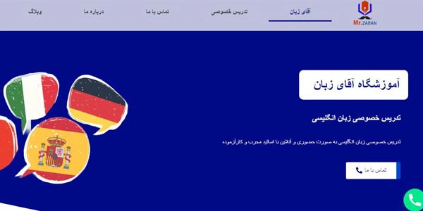 آموزشگاه زبان آلمانی آقای زبان