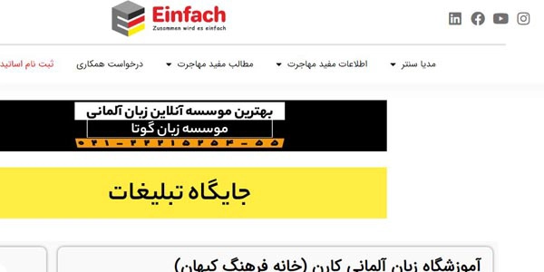 آموزشگاه زبان آلمانی کیهان