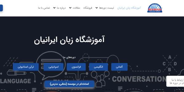 آموزشگاه ایرانیان