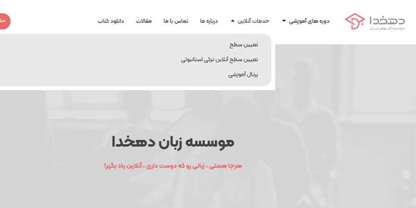 آموزشگاه زبان آلمانی دهخدا