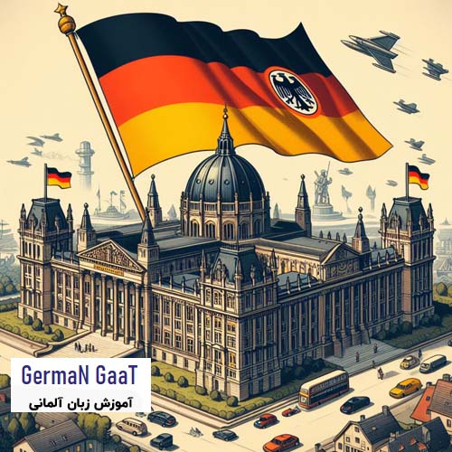 سیستم حکومتی آلمان