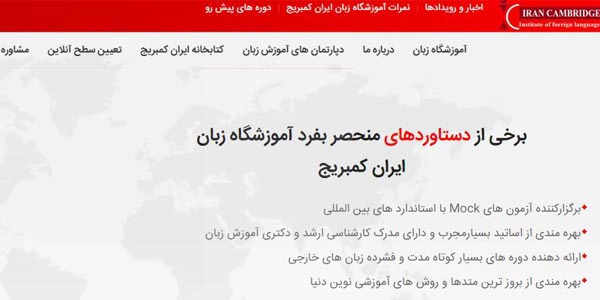 آموزشگاه زبان آلمانی ایران کمبریج