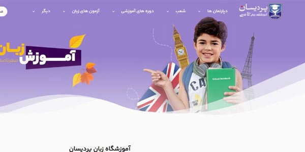 آموزشگاه زبان آلمانی پردیسان