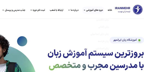 آموزشگاه زبان آلمانی ایرانمهر