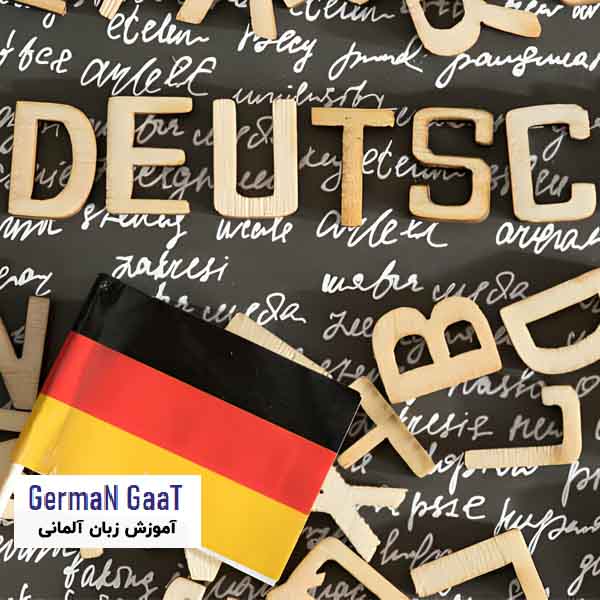 برای یادگیری زبان آلمانی فیلم تماشا کنید