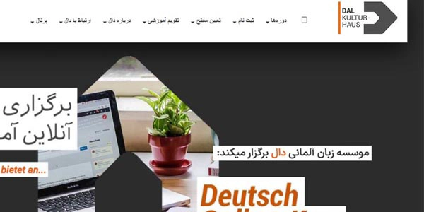 آموزشگاه زبان آلمانی دال