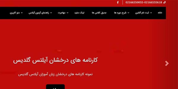 آموزشگاه زبان آلمانی گلدیس