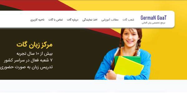 مرکز زبان آلمانی گات